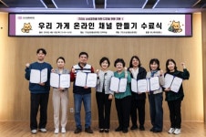 구리시상권활성화재단, 우리가게 온라인 채널 만들기 수료식 개최