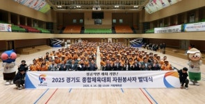가평군, 경기도(장애인)체육대회 자원봉사자 발대식 개최