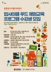 광명시 업사이클아트센터, 업사이클 푸드 교육 프로그램 참여자 모집
