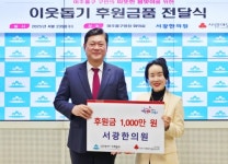 미추홀구 서광한의원, 취약계층 후원금 1천만 원 구청 전달
