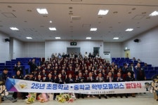 하남경찰서, 2025 초·중학교 학부모폴리스 발대식 개최