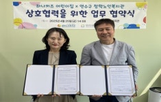 인천 청학노인복지관, 하나키즈 어린이집과 업무협약