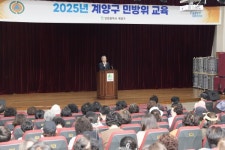 계양구, 지역 민방위 대장  실전 중심 교육 실시