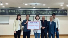 옹진군 장봉혜림원·혜림요양원·혜림교회, 산불 피해복구 성금