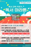 연수구립도서관 독서근력 키우기, 독서 마라톤 캠페인