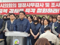 의왕도시공사 노조, 시의회 중복 감사 철회 강력 요구... 업무 마비 우려