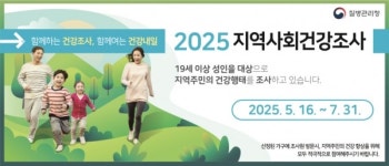 파주시, 2025 지역사회건강조사 실시