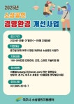 여주시소상공인지원센터, 경영 환경개선 지원사업 본격 추진
