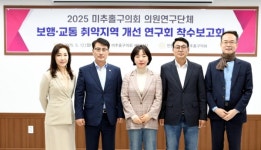미추홀구의회, 지역 맞춤형 보행환경 개선 정책 연구 본격화