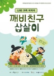 '깨비친구 삽살이' LIVE 가족 국악국 선보인다