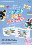 남양주시, 5월 청소년의 달 기념 청소년 NG대잔치 개최