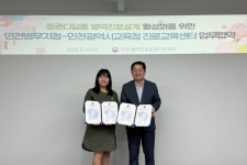 인천병무지청, 인천시교육청 진로교육센터 와 업무 협약 체결