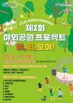포천청소년문화의집, 제1회 야외공원 프로젝트 개최