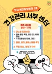 양평군, 만성질환 건강관리 프로그램 본격 운영