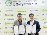 안성시장애인복지관, 장애인 자립지원을 위한 업무협약 체결