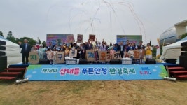 안성시, 제18회 산내들 푸른안성 환경축제 성황리 개최
