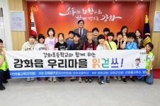강화군, 강화초교 학생들과 군청 견학프로그램 진행