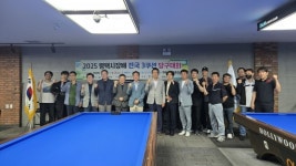 평택시체육회 주최 2025 평택시장배 전국 3쿠션당구대회 개최