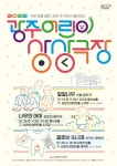 광주시문화재단, 어린이 공연 시리즈 2025 광주 어린이 상상극장 선보여