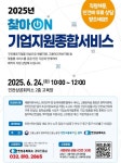 중부지방고용노동청, 찾아ON 기업지원종합서비스 1:1 맞춤형 컨설팅실시