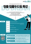 군포시 청년공간 플라잉, 노동관계법 특강 청플 법률 두드림 운영