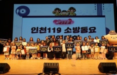 제23회 인천119 소방동요 경연대회, 참아름유치원·경인교대부설초 대상 수상