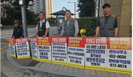 평택시, 비전푸르지오 경비노동자 부당해고… 노동조합, 입주민에 공개 호소