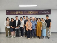 남양주시, 금곡동 도시재생대학 수료식 성료