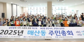 수원시 팔달구 매산동 주민자치회 주민총회 개최 
