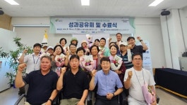 여주시, 마을관리사회적협동조합 주민교육 성과공유회·수료식 성료