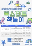 이천시립어린이도서관, 하반기 북스타트 책놀이 프로그램 운영