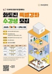 인천 화도진문화원, 하반기 문화예술프로그램 운영