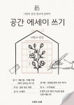 인천시부평도서관, 공간 에세이 글쓰기 참여자 모집