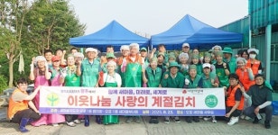 광주시 오포1동 남녀새마을지도자협의회, 이웃나눔 사랑의 계절김치 행사 개최