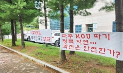 평택시민지역경제살리기비대위, 아주대병원-과천시 MOU 규탄 