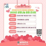 평택시 송탄보건소, 생명나눔 동행 콘서트 개최
