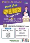 파주시, 9월 13일 금촌3동 주민총회 개최