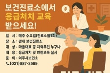 여주시, 보건진료소 주민 대상 응급처치교육 운영