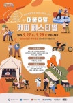 인천  (재)인천중구문화재단, 대불호텔 커피 페스티벌 개최