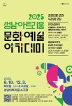 성남아트리움, 2025 문화예술 아카데미 신설