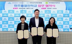 인천 미추홀구, 인천남부교육지원청-용일초와  업무협약 체결