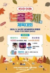 성남시, 제12회 단대동 논골축제 20일 개최