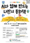 구리시청소년수련관, AI와 함께 만드는 나만의 동화책 프로그램 참가자 모집