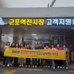 군포시, 추석 앞두고 군포역전시장서 원산지표시 캠페인 실시