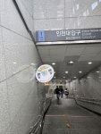 인천 연수경찰서·인천교통공사 협업 인천 지하철역 1호선 안심반사경 설치
