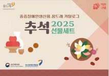 인천시사회서비스원, 추석 선물 인천시립장애인 생산품판매시설 에서