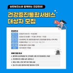 평택시 송탄보건소, 카카오톡 채널과 함께하는 건강증진 통합서비스 운영