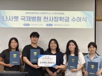 나사렛국제병원, 간호학과 학생들에 장학금 지원