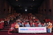 구리시자원봉사센터, 자원봉사자 180명 초청 영화 관람 행사 열어|