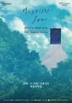 여주서 울려 퍼지는 지브리 감성… 히사이시 조 영화음악 콘서트 열린다
